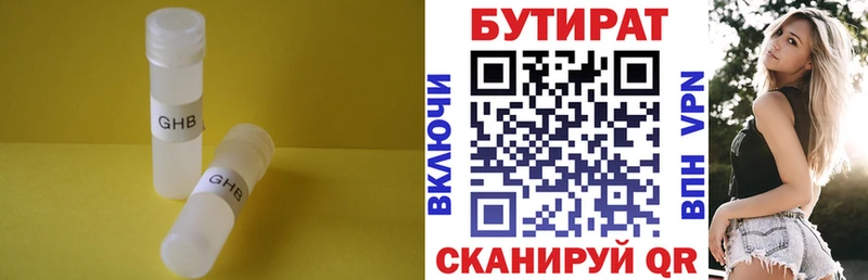 БУТИРАТ 99%  цена наркотик  Ветлуга 